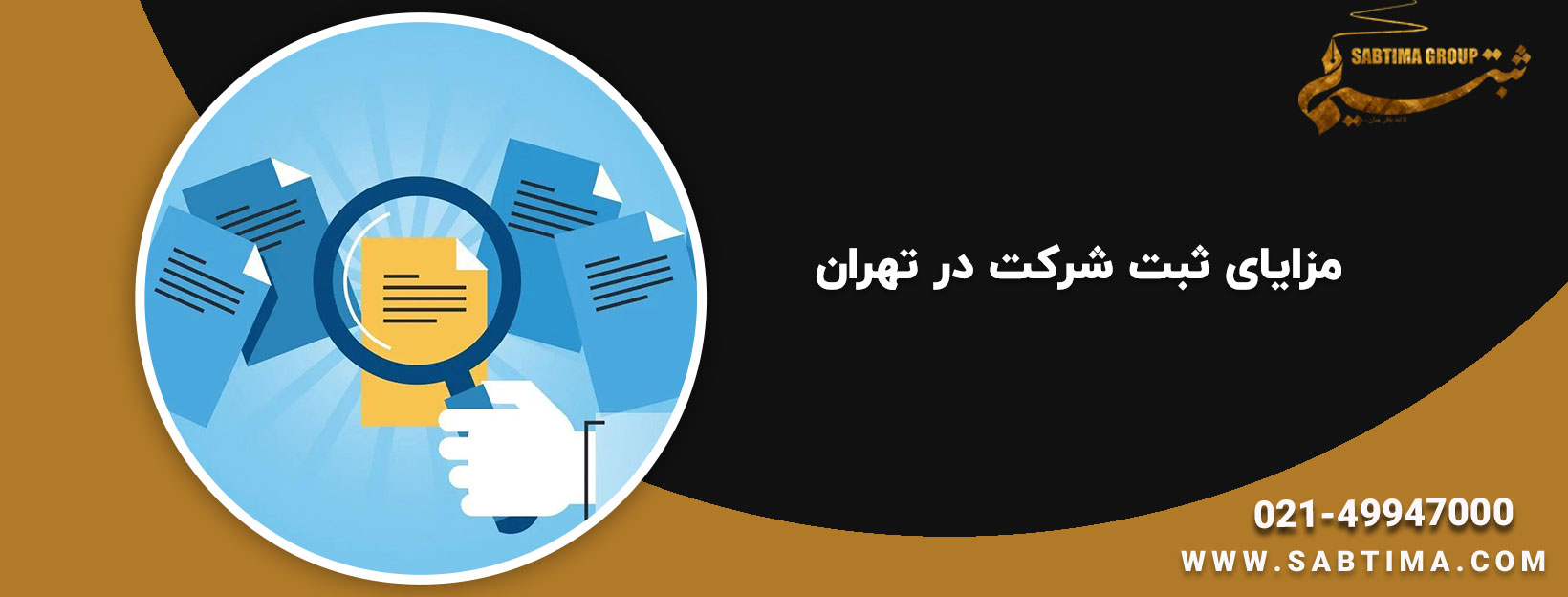 بررسی مزایای ثبت شرکت در تهران