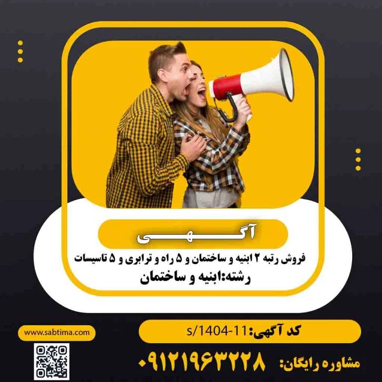 خرید و فروش رتبه ۳ مشاور ساختمان