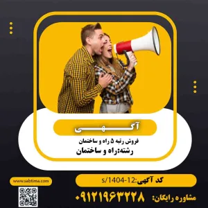 خرید و فروش رتبه 5 راه و ساختمان