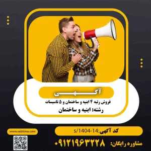 خرید و فروش رتبه 4 ابنیه و ساختمان و 5 تاسیسات