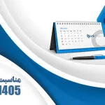تقویم 1405 همراه با تعطیلات و مناسبت ها