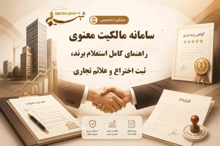 سامانه مالکیت معنوی