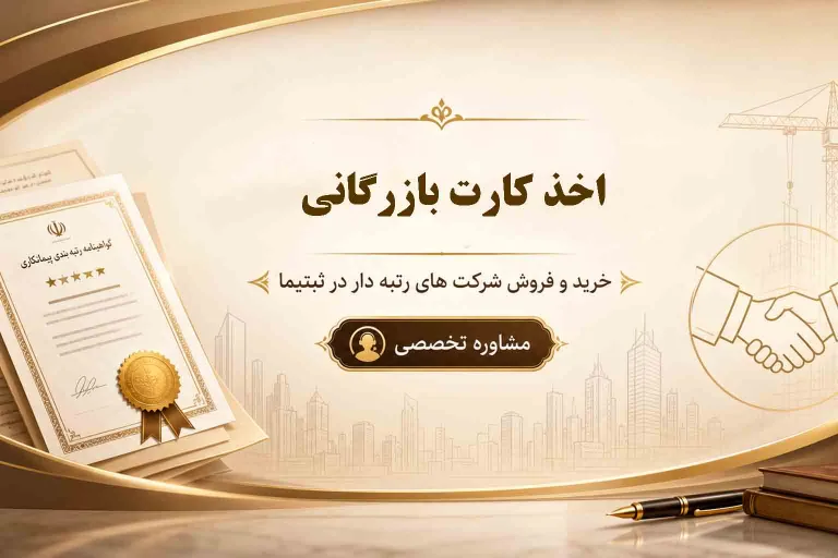 اخذ کارت بازرگانی