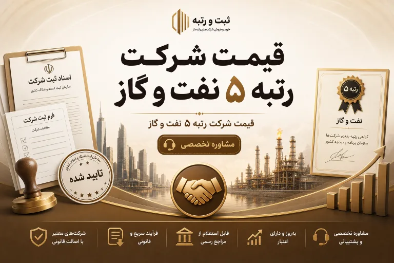 قیمت شرکت رتبه ۵ نفت و گاز
