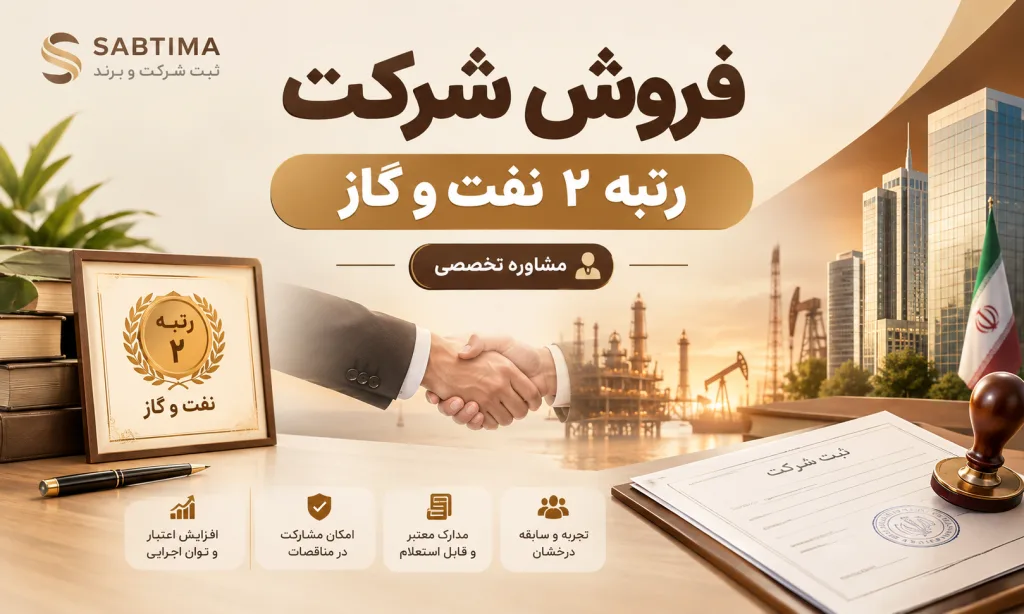 فروش شرکت نفت وگاز