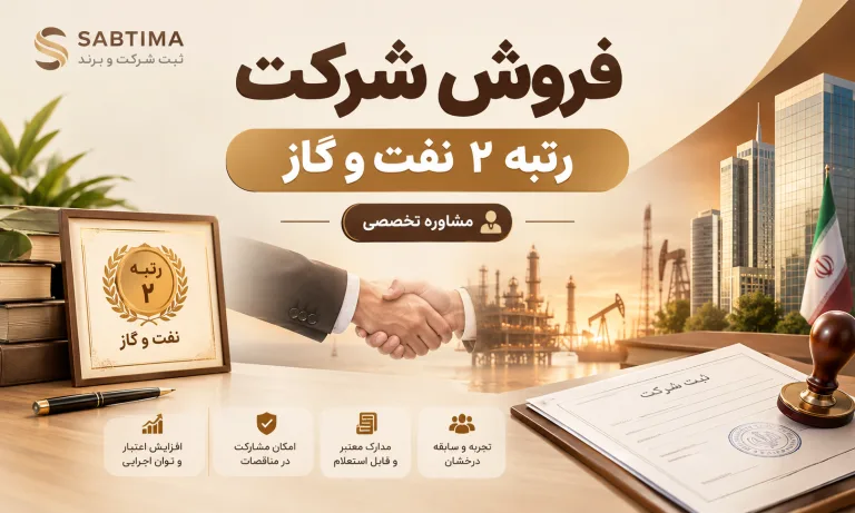فروش شرکت نفت وگاز