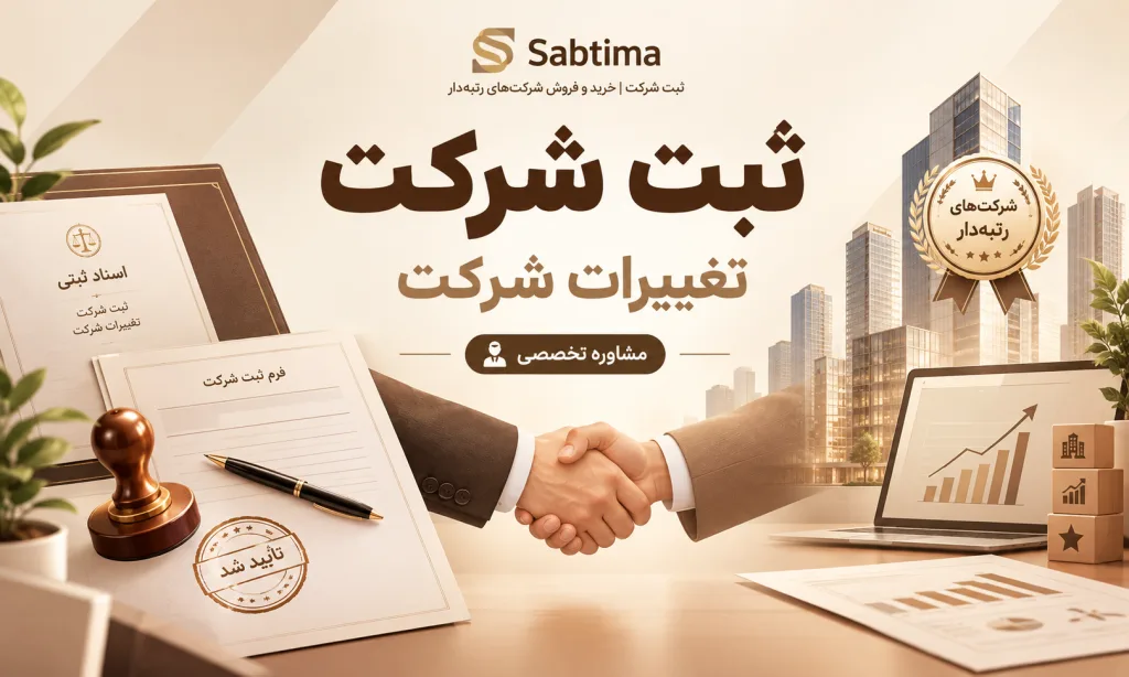تغییرات شرکت